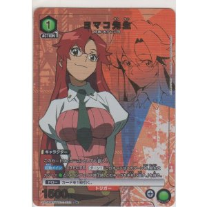 画像: ヨマコ先生≪パラレル≫