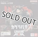 画像: ユニオンアリーナ ブースターパック「カグラバチ」【ボックス】