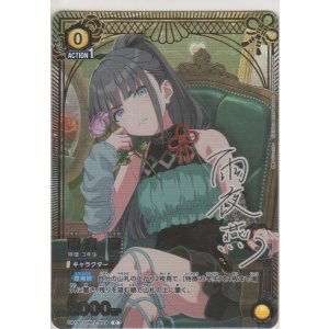 画像: 雨夜 燕≪プロモーションカード≫