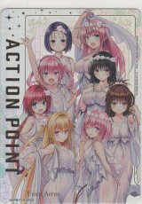画像: アクションポイント（To LOVEる）≪ALLヒロイン≫