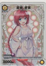 画像: 黒咲 芽亜≪プロモーションカード≫