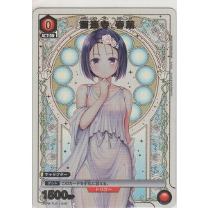 画像: 西連寺 春菜≪プロモーションカード≫