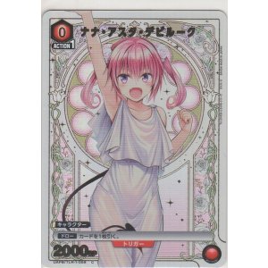 画像: ナナ・アスタ・デビルーク≪プロモーションカード≫