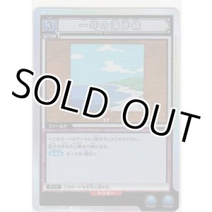 画像: 一坪の海岸線≪プロモーション≫