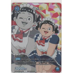 画像: ロボコ≪プロモーション≫