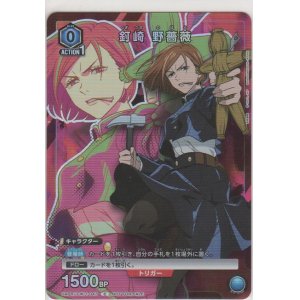 画像: 釘崎 野薔薇≪プロモーション≫