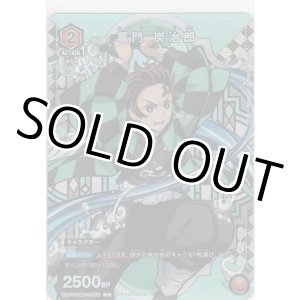 画像: 竈門 炭治郎≪プロモーション≫