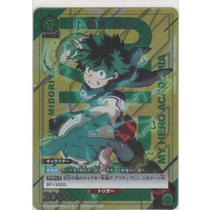 画像: 【UAPR/MHA-1-058 U】緑谷 出久≪プロモーション≫