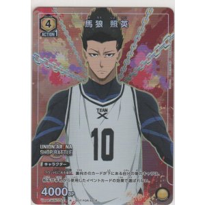 画像: 馬狼 照英≪プロモーション≫