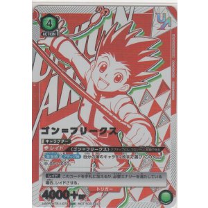 画像: ゴン＝フリークス≪ＵＲ≫【未開封】
