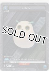 画像: 【UAPR/TOA-1-016 U】フルル≪プロモーション≫