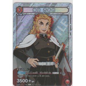 画像: 煉獄 杏寿郎 ≪プロモーション≫