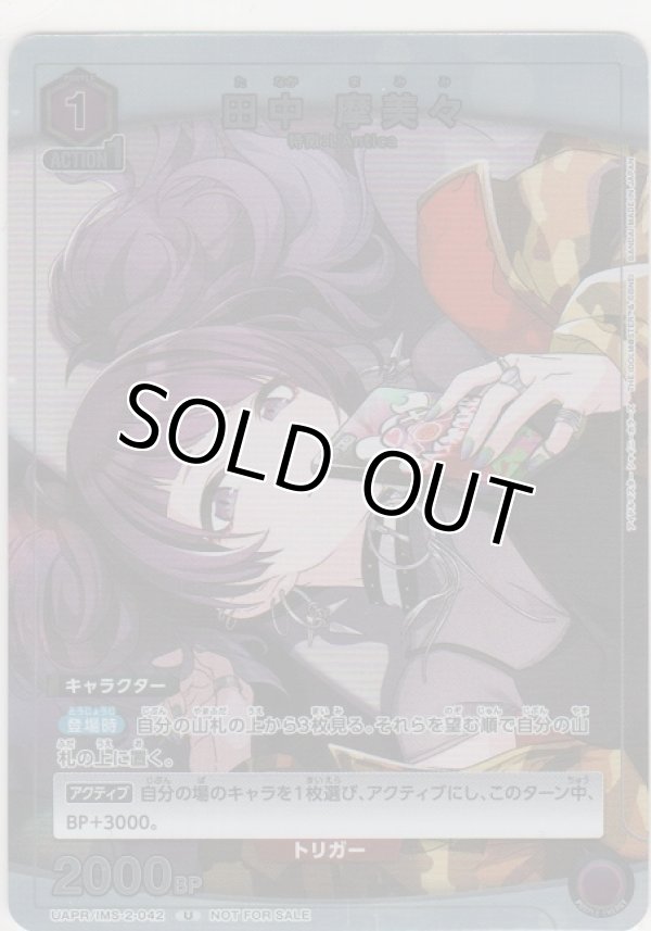 画像1: 田中 摩美々≪プロモーション≫