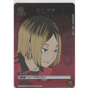 画像: 孤爪 研磨≪プロモーション≫
