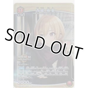 画像: 西城 樹里≪プロモーション≫