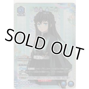 画像: 時透 無一郎≪プロモーションカード≫