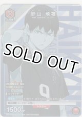 画像: 影山 飛雄≪プロモーション≫