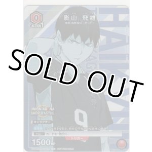 画像: 影山 飛雄≪プロモーション≫