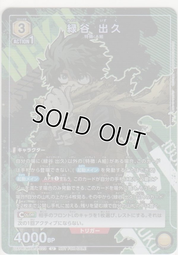 画像1: 緑谷 出久≪プロモーション≫