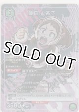 画像: 麗日 お茶子≪プロモーションカード≫