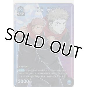 画像: 虎杖 悠仁≪プロモーション≫