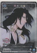 画像: 朽木 白哉≪プロモーションカード≫
