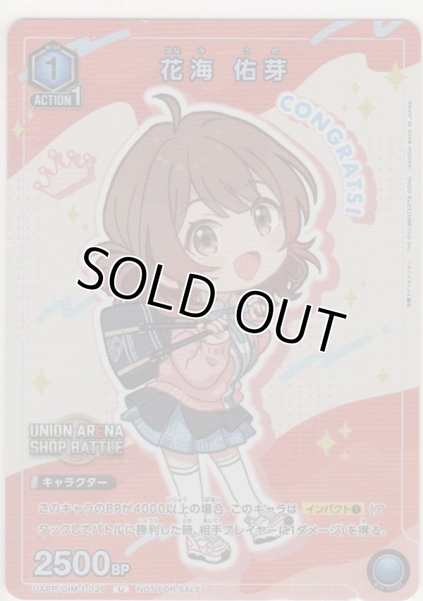 画像1: 花海 佑芽≪プロモーションカード≫