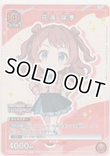 画像: 【UAPR/GIM-1-066 U】花海 咲季≪プロモーションカード≫