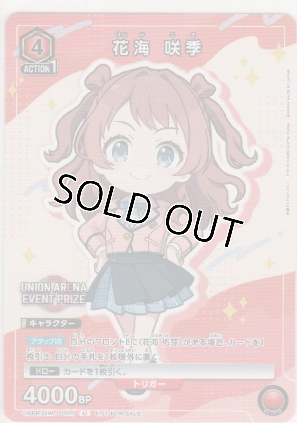 画像1: 【UAPR/GIM-1-066 U】花海 咲季≪プロモーションカード≫