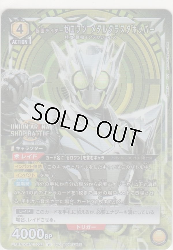 画像1: 仮面ライダーゼロワン メタルクラスタホッパー≪プロモーションカード≫