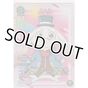 画像: 【UAPR/SNF-1-013 U】エムル≪プロモーションカード≫