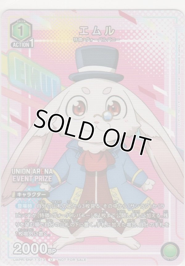 画像1: 【UAPR/SNF-1-013 U】エムル≪プロモーションカード≫