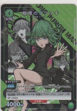 画像: 戦慄のタツマキ≪プロモーションカード≫