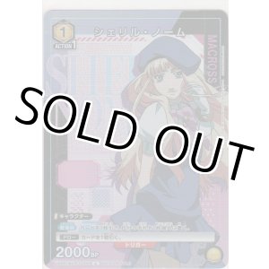 画像: シェリル・ノーム≪プロモーションカード≫