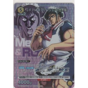 画像: ロボコ（本格SFアクションの世界線）≪プロモーションカード≫