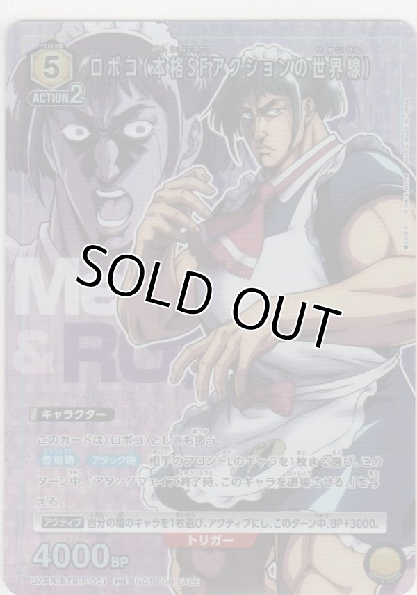 画像1: ロボコ（本格SFアクションの世界線）≪プロモーションカード≫