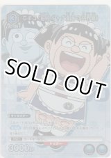 画像: ロボコ（昭和ギャグ漫画の世界線）≪プロモーションカード≫
