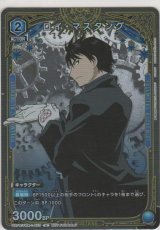画像: ロイ・マスタング≪プロモーションカード≫
