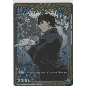 画像: ロイ・マスタング≪プロモーションカード≫