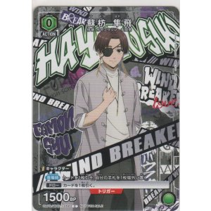 画像: 蘇枋 隼飛≪プロモーションカード≫