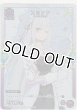 画像: エミリア≪プロモーションカード≫
