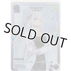 画像: エミリア≪プロモーションカード≫
