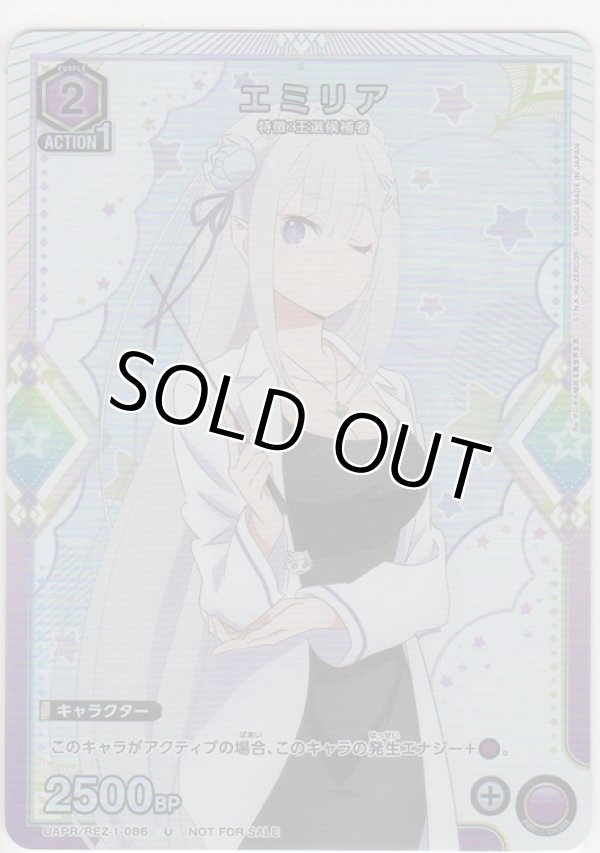 画像1: エミリア≪プロモーションカード≫