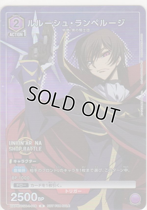 画像1: ルルーシュ・ランペルージ≪プロモーション≫