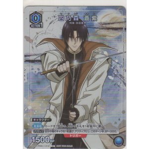 画像: 四乃森 蒼紫≪プロモーションカード≫