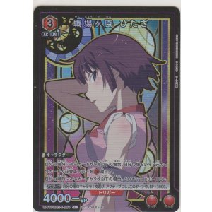 画像: 戦場ヶ原 ひたぎ≪プロモーションカード≫