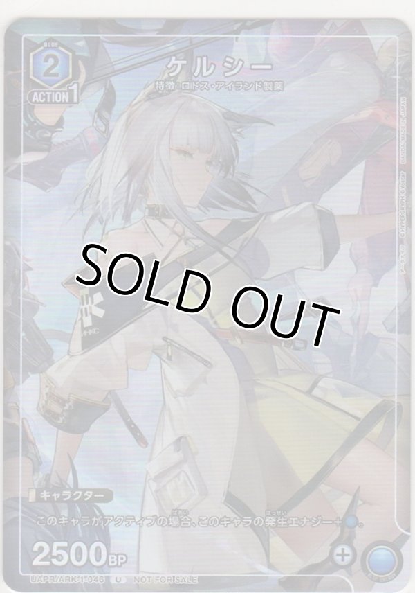 画像1: ケルシー≪プロモーションカード≫