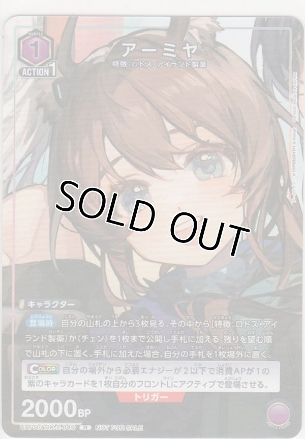 画像1: アーミヤ≪プロモーションカード≫