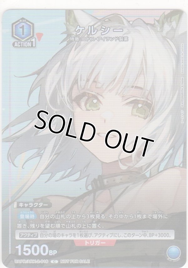 画像1: ケルシー≪プロモーションカード≫