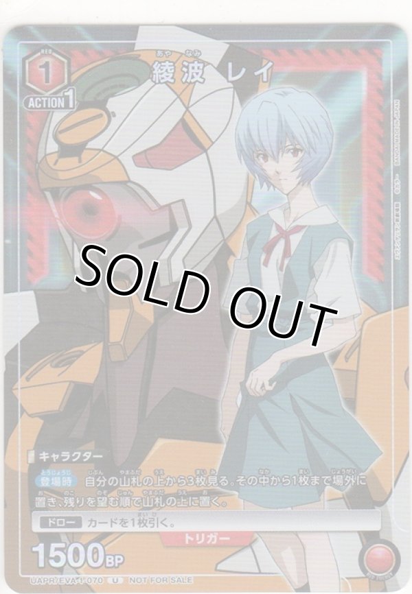 画像1: 綾波 レイ≪プロモーションカード≫